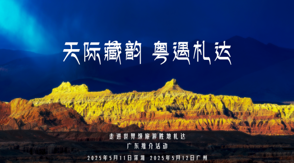 体育游戏app平台为绽放立异的广东带来了新鲜独到的高原风情-开云「中国」kaiyun体育网址-登录入口